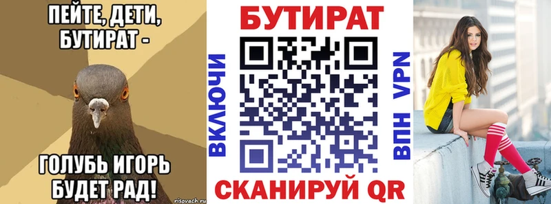 Бутират бутик  Ахтубинск 